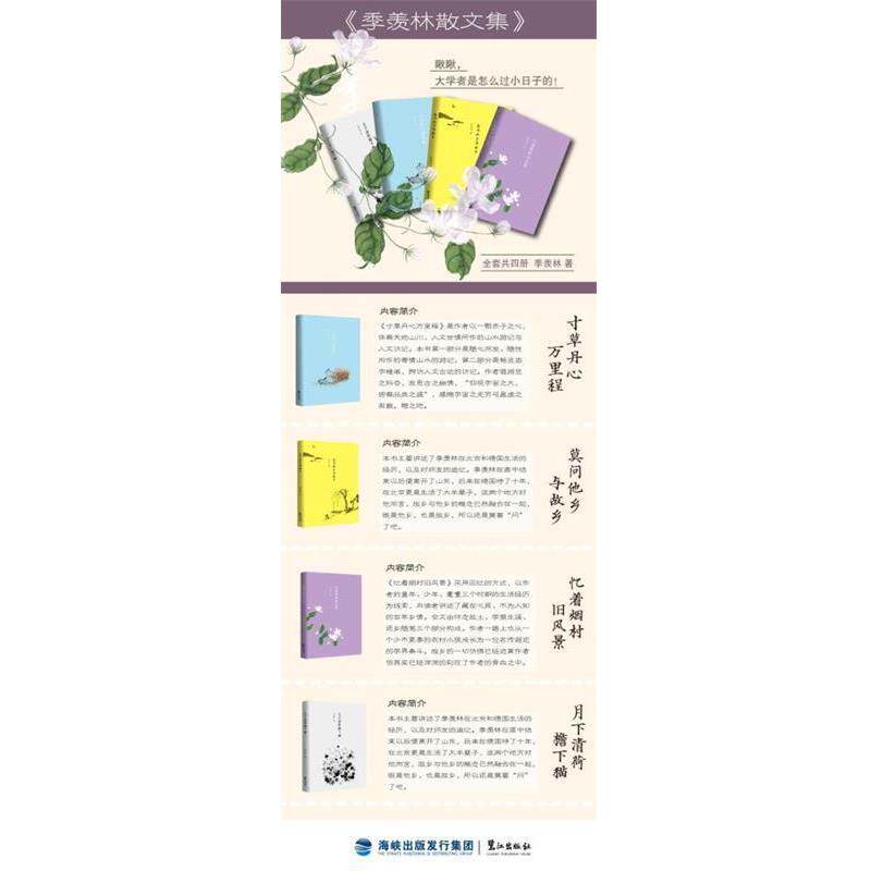 【正版书籍】 月下清荷檐下猫 季羡林 著 鹭江出版社