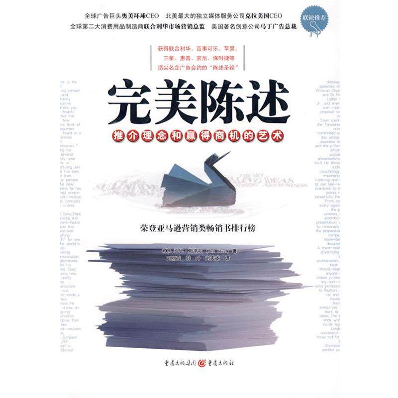 【正版书籍】 完美陈述:推介理念和赢得商机的艺术 (英)斯蒂尔 著,田丽霞,韩丹,刘寅龙 译 重庆出版社