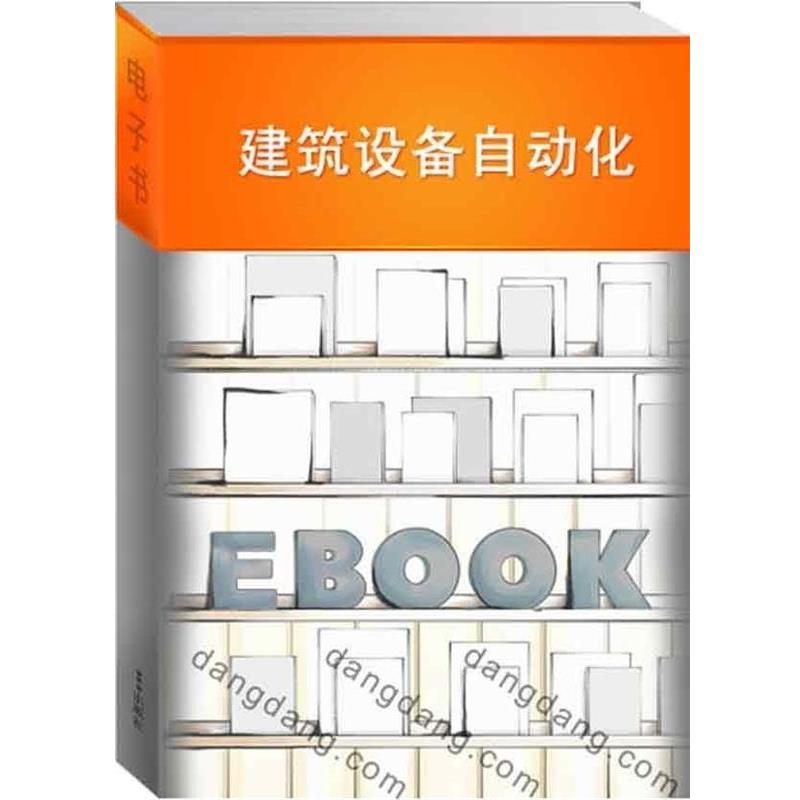 【正版书籍】 建筑设备自动化—第二版 卿晓霞,李楠,王波 编 重庆大学出版社