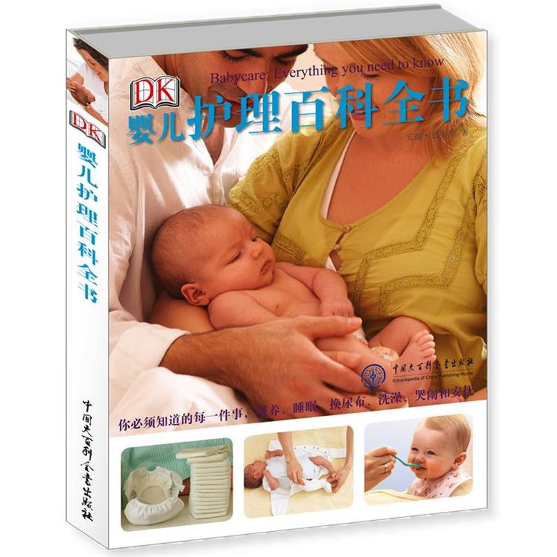【正版书籍】 DK婴儿护理百科全书 (英)彼得斯 中国大百科全书出版社