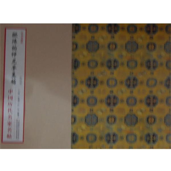 【正版书籍】 欧阳询仲尼梦奠帖 朱建习 等 编 吉林出版