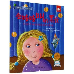 【正版书籍】 会吱吱叫的黑夜 (克罗)伊凡娜·索贾特 江西高校出版社