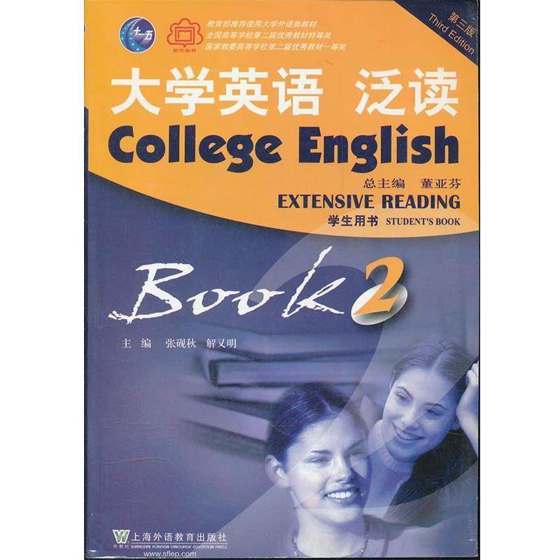 【正版书籍】 大学英语 泛读 BOOK2 张砚秋 上海外语教育出版社
