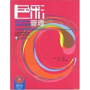 【正版书籍】 色彩管理 约翰·T·德鲁 著,萨拉·A·迈耶 编,连冕,张鹏程 中国青年出版社