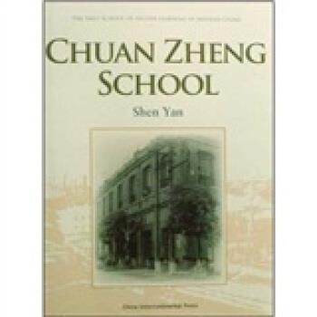 【正版书籍】 船政学堂 沈岩,何肖朗等 著 五洲传播出版社