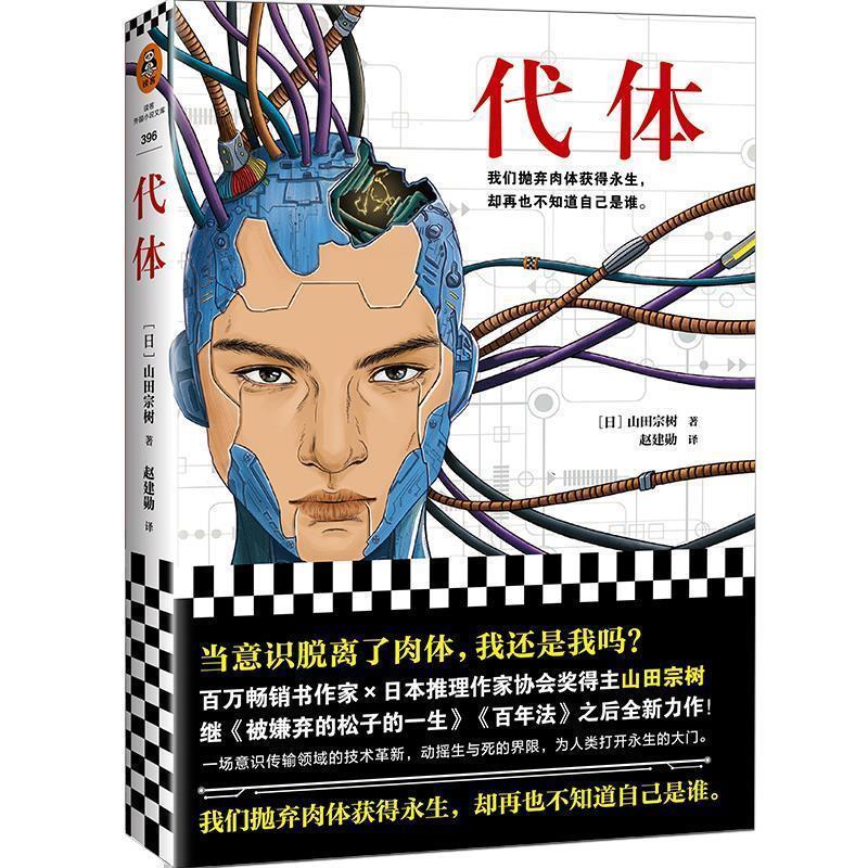 【正版书籍】 代体读客外国小说文库 [日]山田宗树,赵建勋 上海文艺出版社