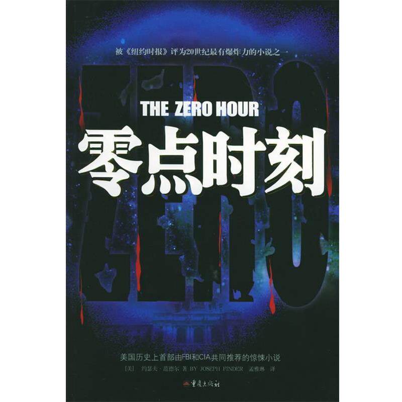 【正版书籍】 零点时刻 [美]约瑟夫·范德尔 著,孟雅琳 译 重庆出版社