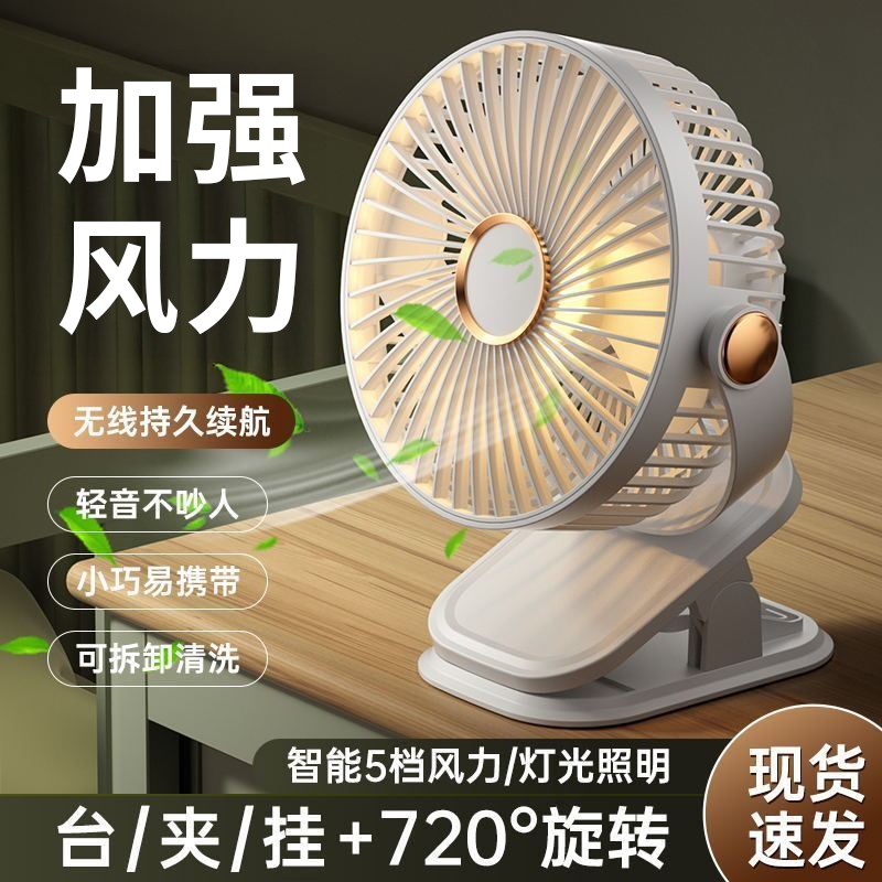 新款夹式静音电风扇超静音USB充电家用宿舍便携桌子台式超长续航