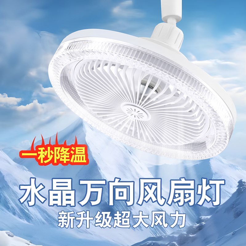 风扇灯e27螺口家用led照明一体电扇风餐厅厨房卧室小型吸顶吊灯泡
