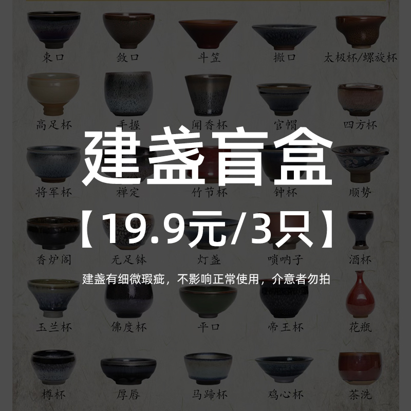 素造丨盲盒建盏主人杯 微瑕随缘茶杯建阳建盏主人杯单杯陶瓷杯