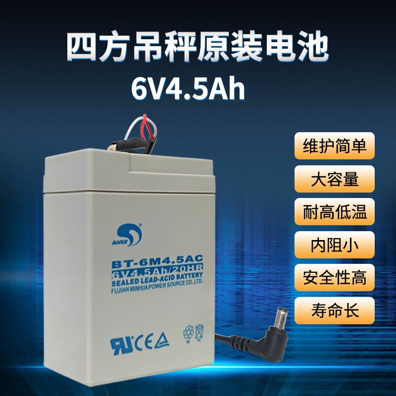 四方吊秤原装电池6V4.5AH童车电瓶BT-6M4.5AC百鹰吊钩秤电池