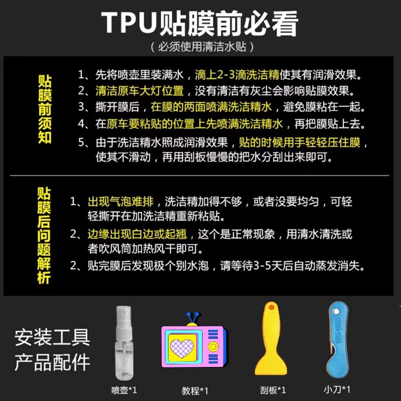 汽车灯膜TPU大灯透光保护贴膜TPH熏黑尾灯修复划痕车灯防护改色膜
