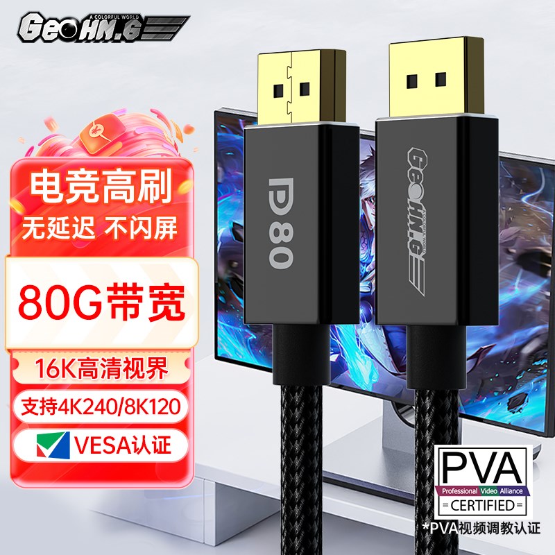 DP2.1 VESA认证80G高带宽4K240Hz8k120Hz兼容DP1.4电脑显卡连接线