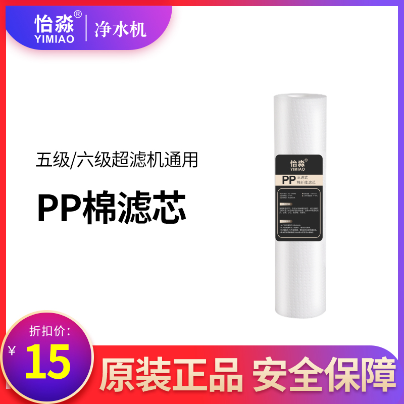 怡淼净水器滤芯通用家用五级六级净水机7寸pp棉活性炭全套过滤芯
