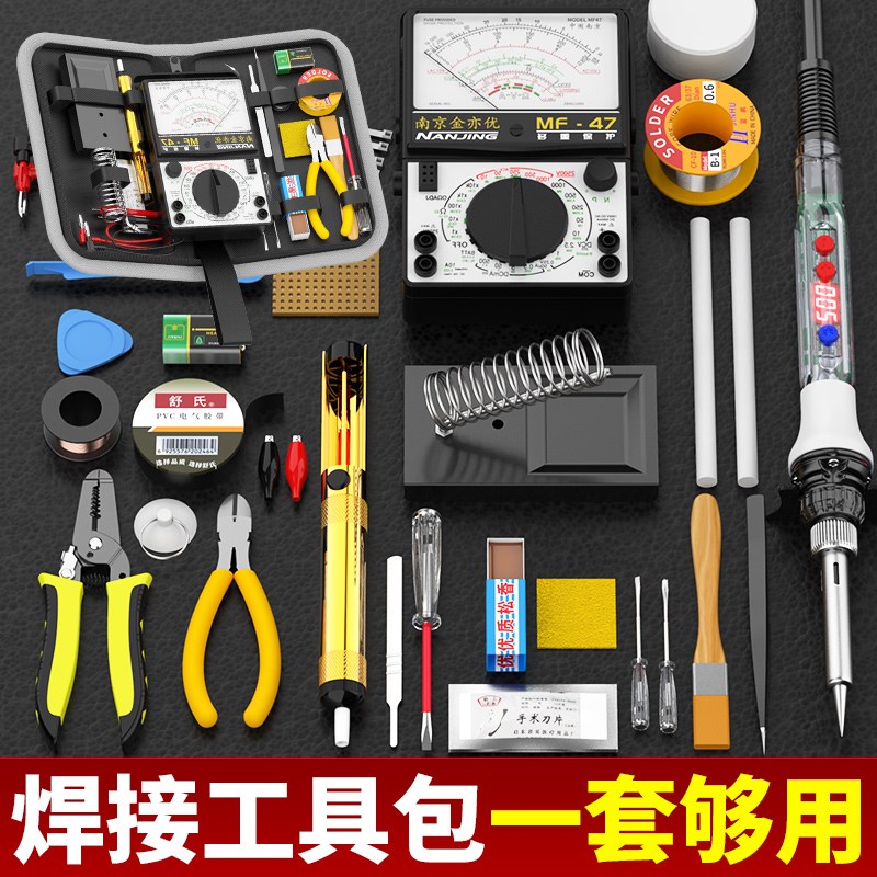 万用表电烙铁电工工具包学生考试电子维修焊接工具套装锡焊工具箱
