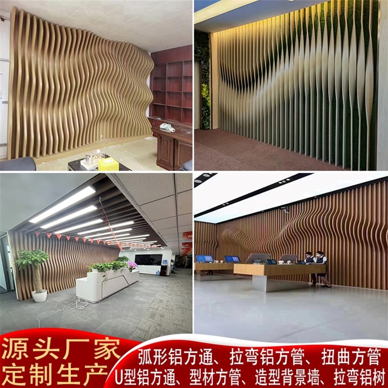 木纹弧形铝方通定制背景墙天花吊顶格栅拉弯波浪铝树造型方管隔断