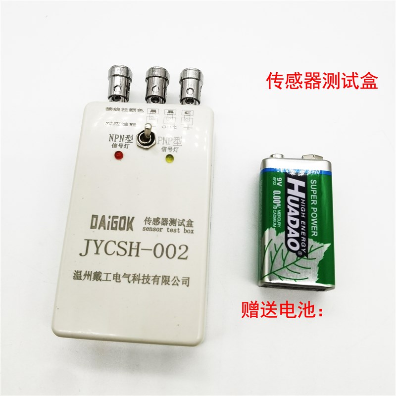 便携式传感器测试检测盒9V供电可检测接近开关 光电开关 磁性开关