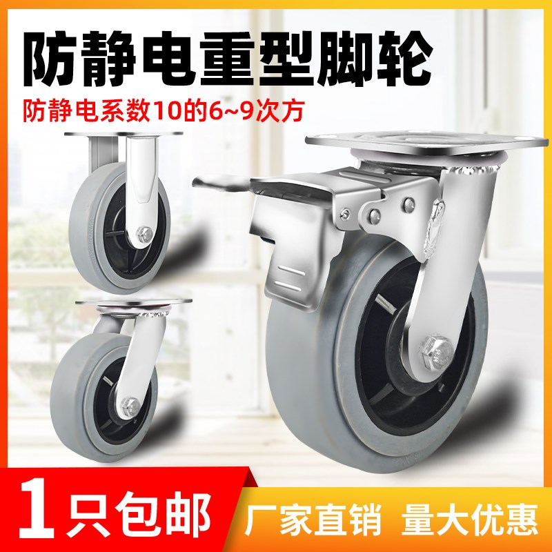 防静电脚轮4寸5寸6寸8寸重型TPR橡胶导电轮静音万向轮子