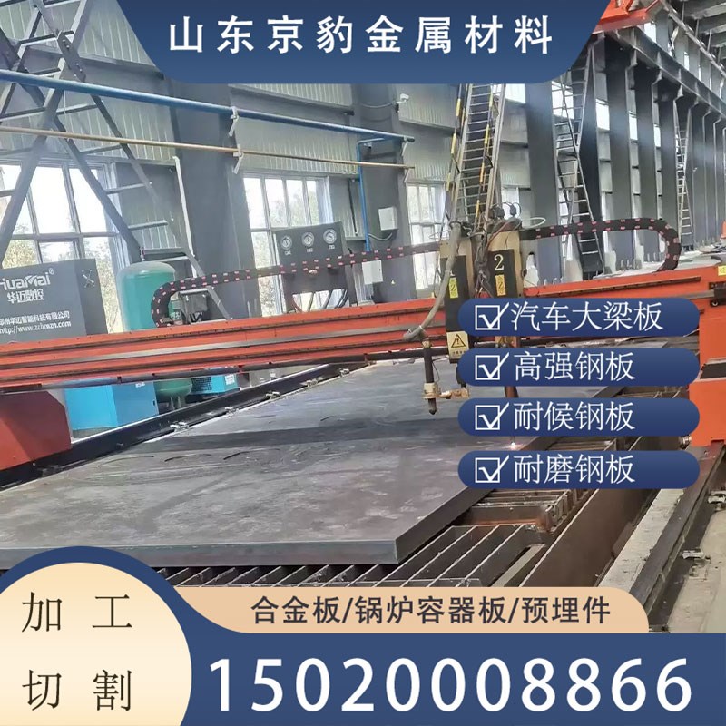 激光切割510L 610L 700L汽车大梁钢板Q460C Q690D HG785D高强钢板