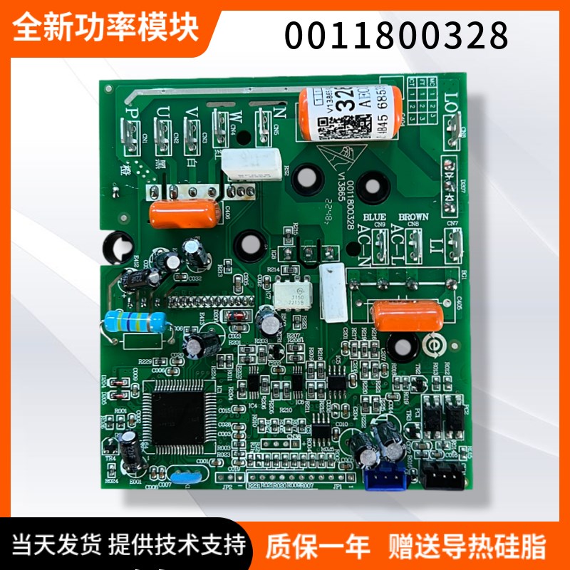 适用全新海尔挂机功率模块0011800328G/C/Q/X/AX/F/J/Y