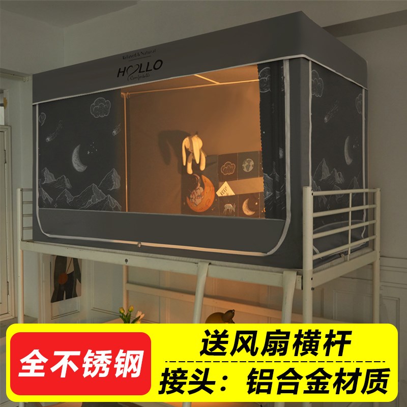 大学生宿舍床帘蚊帐一体式不锈钢三开门拉链全封闭寝室遮光上下铺