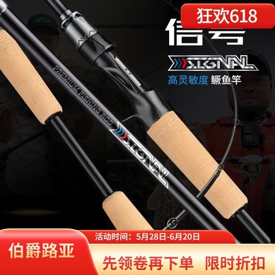 信号鳜鱼竿超快调高感度强韧腰力路亚野钓鲈鱼竞技软虫饵钓竿独节