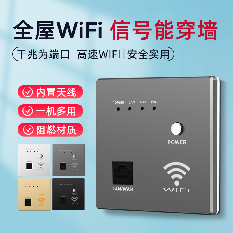 86型墙壁无线路由器千兆无线wifi插座酒店家用入墙AP智能面板灰色