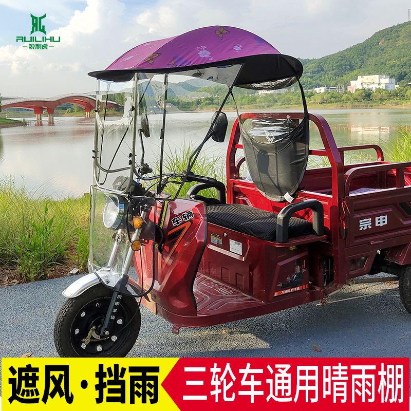电动三轮车雨棚车篷防雨遮阳伞挡风罩踏板车遮阳棚电瓶车雨篷