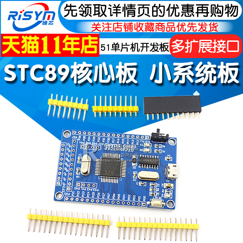 51单片机最小系统板 STC89C52 STC51 STC89核心板 开发板 学习板