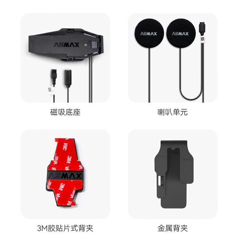 ASMAX F1 PRO头盔蓝牙耳机底座套件包Z1耳麦耳机线软麦喇叭原装F1
