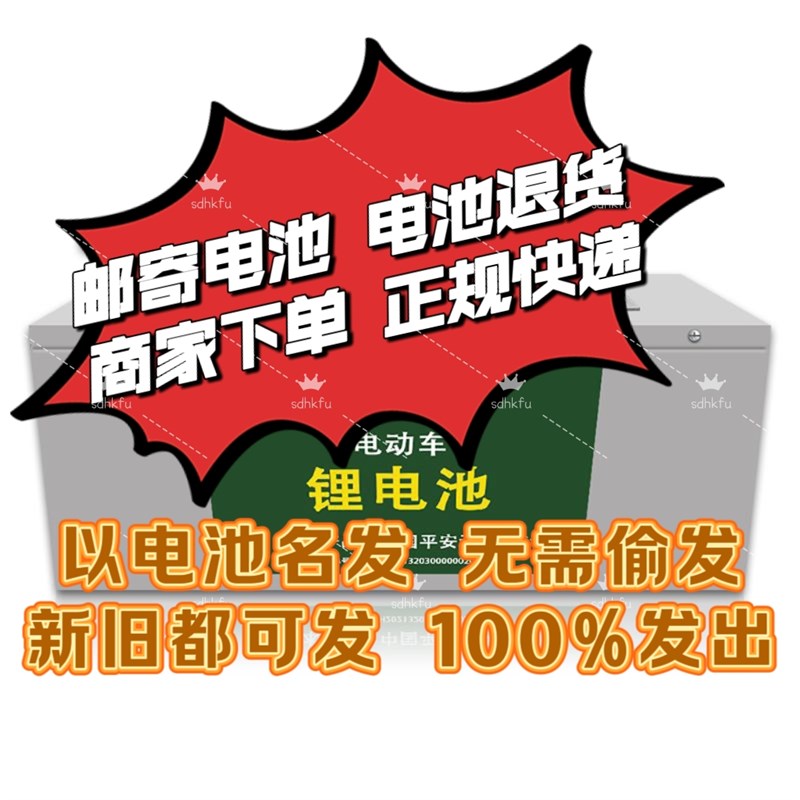 邮寄锂电池电瓶有备案资质电瓶电池电动车名义全国新旧可发有单号
