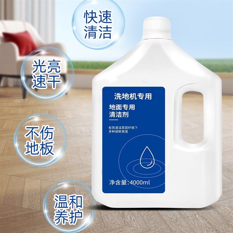 适配追觅清洁液扫地机器人拖地机地面洗地机清洁剂追觅全系通用