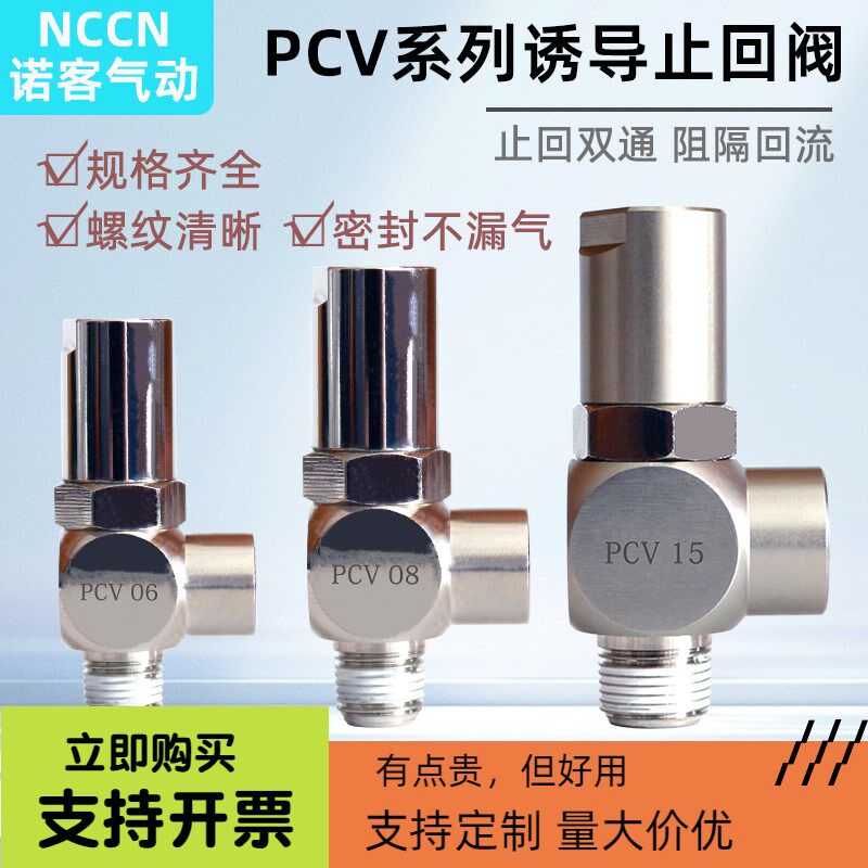 亚德客型气动诱导止回阀PCV 06 08 10 15控气缸保压止逆阀控制阀