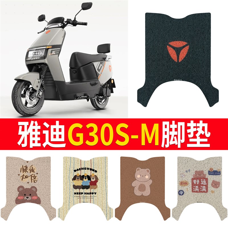 适用于雅迪G30S-M电动车脚垫电瓶车防水皮革脚踏垫防滑耐磨脚踩垫