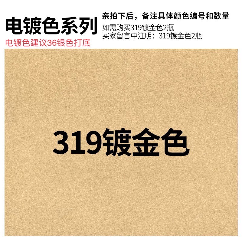 三和自喷漆金属油漆319镀金色318镀铬镀锌手摇漆汽车修补漆