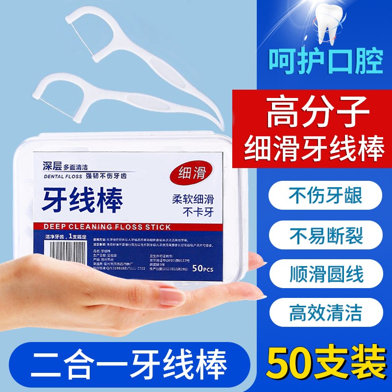 U先试用 盒装高拉力牙线棒便携牙齿护理剔牙线牙缝清洁器弓形牙签