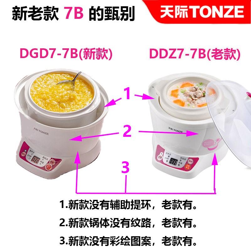 天际(家电) DDZ-7B(BB煲)电炖盅锅新老款陶瓷内胆盖子配件DGD7B