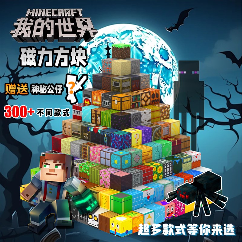 我的世界磁力方块磁铁磁吸铁石积木迷你儿童礼物益智拼装男孩玩具
