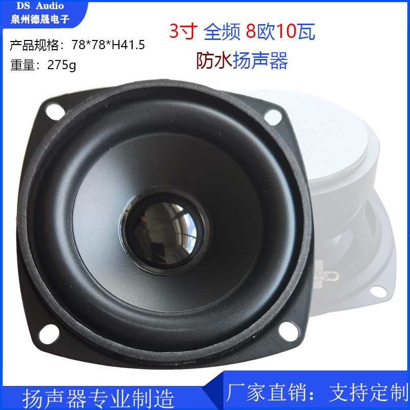 3寸户外防水喇叭8欧10-15W全频扬声器广告机户外广播音响喇叭