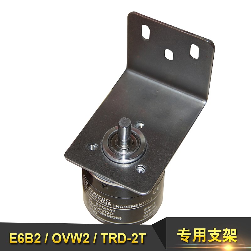 旋转编码器E6B2/OVW2/TRD-2T/ZSP3806铝合金安装支架专用支架