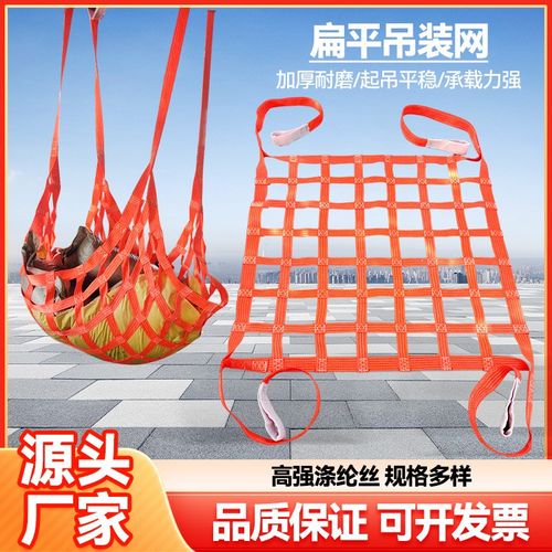 涤纶扁平吊货网宽吊带起重吊网船用港口码头船用防护尼龙网兜定制