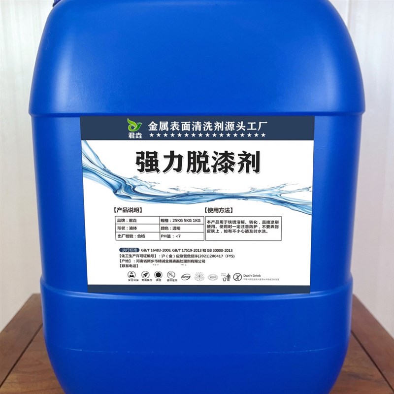 强力脱漆剂脱塑剂工业金属静电喷涂退塑除漆工业加强型退漆剂