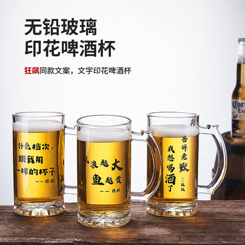 扎啤杯500ml网红啤酒杯酒杯商用轻奢高级感文案创意带把玻璃杯