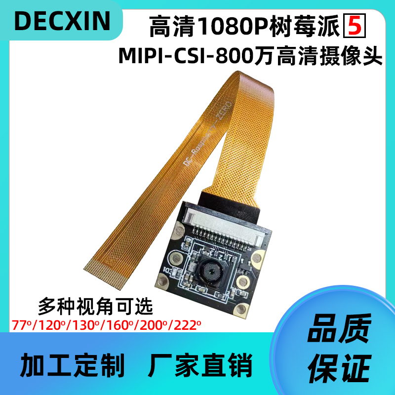 树莓派Pi5IMX219 800万MIPI摄像头模组传感器相机视觉模块CSI接口