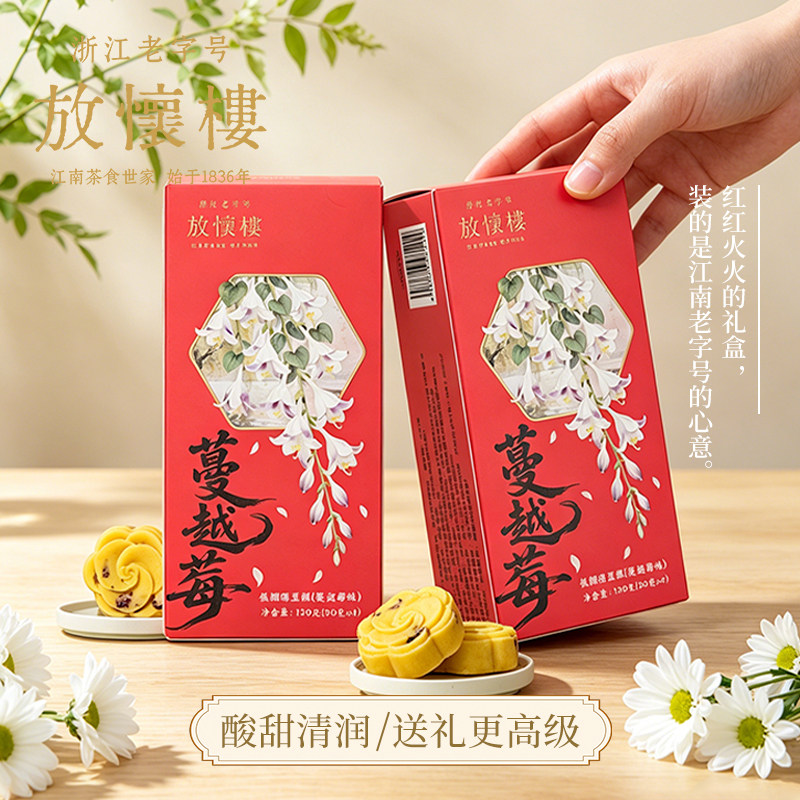 放怀楼百年老字号杭州特产糕点