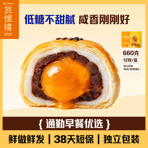 放怀楼低糖蛋黄酥中式糕点零食