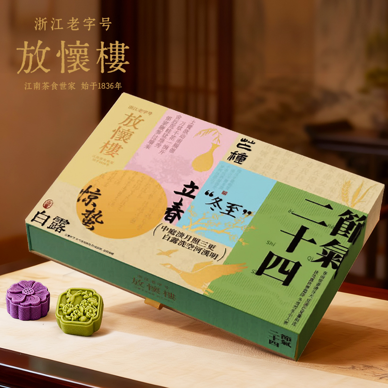 放怀楼新中式低糖糕点二十四节气