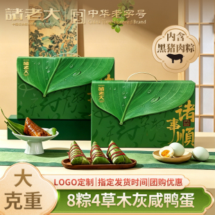 【诸老大】诸事顺端午肉粽礼盒