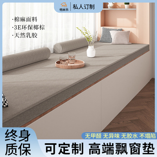 飘窗垫窗台垫定制阳台垫子落地窗垫榻榻米地台垫飘窗台四季垫拆洗