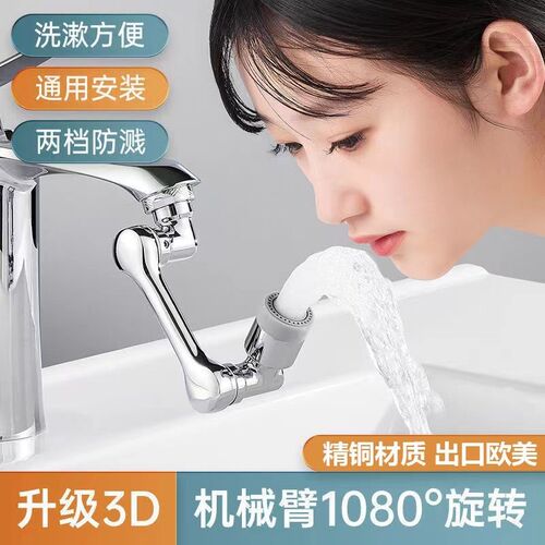 全铜水咀 家用浴室面盆龙头延伸器 水龙头通用机械臂万向旋转水嘴